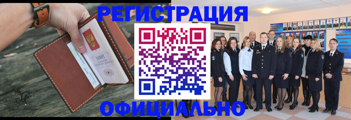 прописка в Никольске